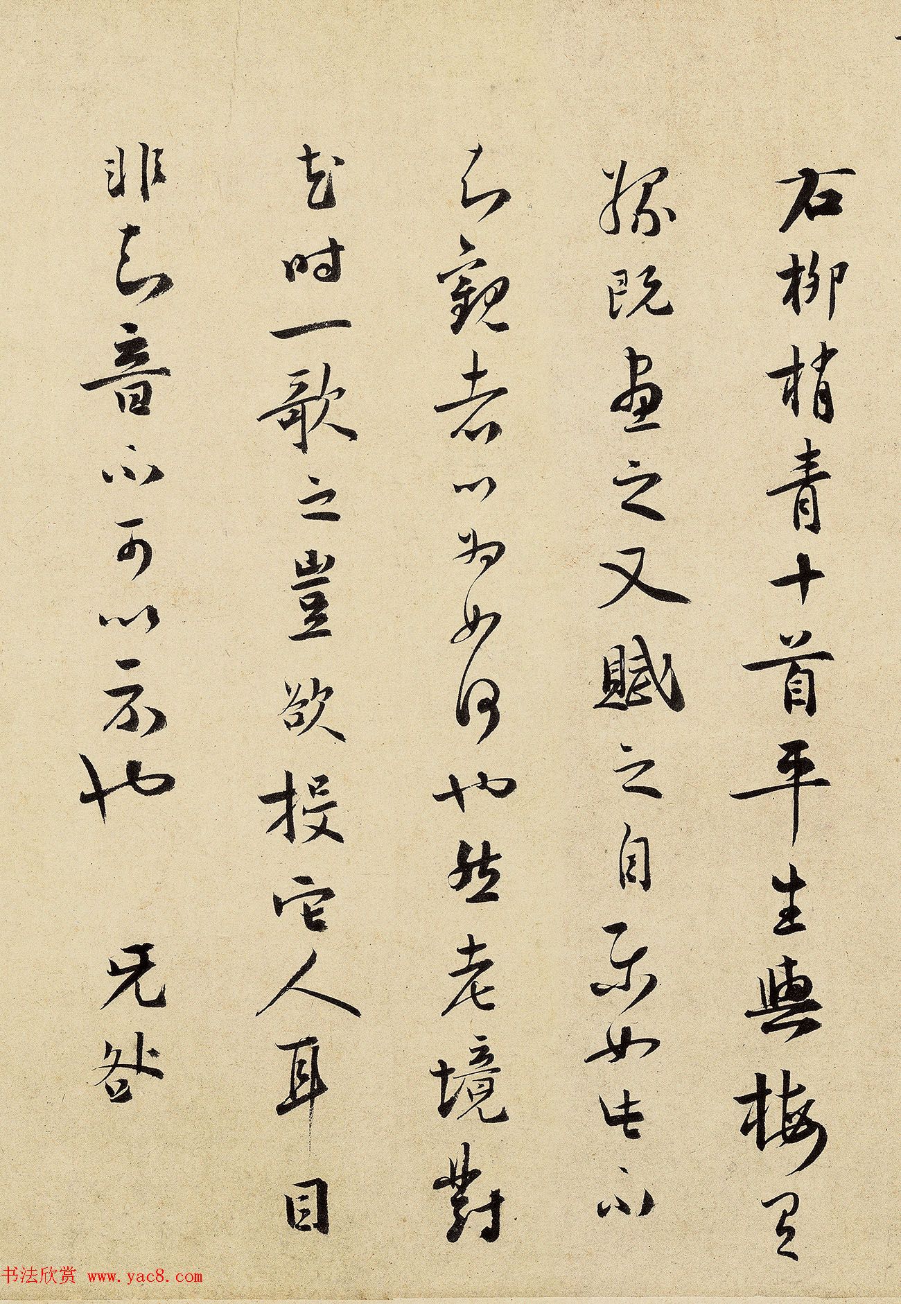 南宋杨无咎书法​《​柳梢青·梅花十首》