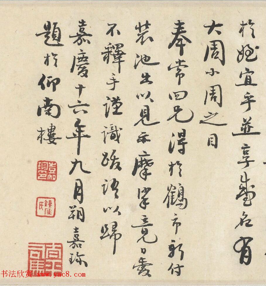 蒯嘉珍书法题周芝岩溪山无尽图卷