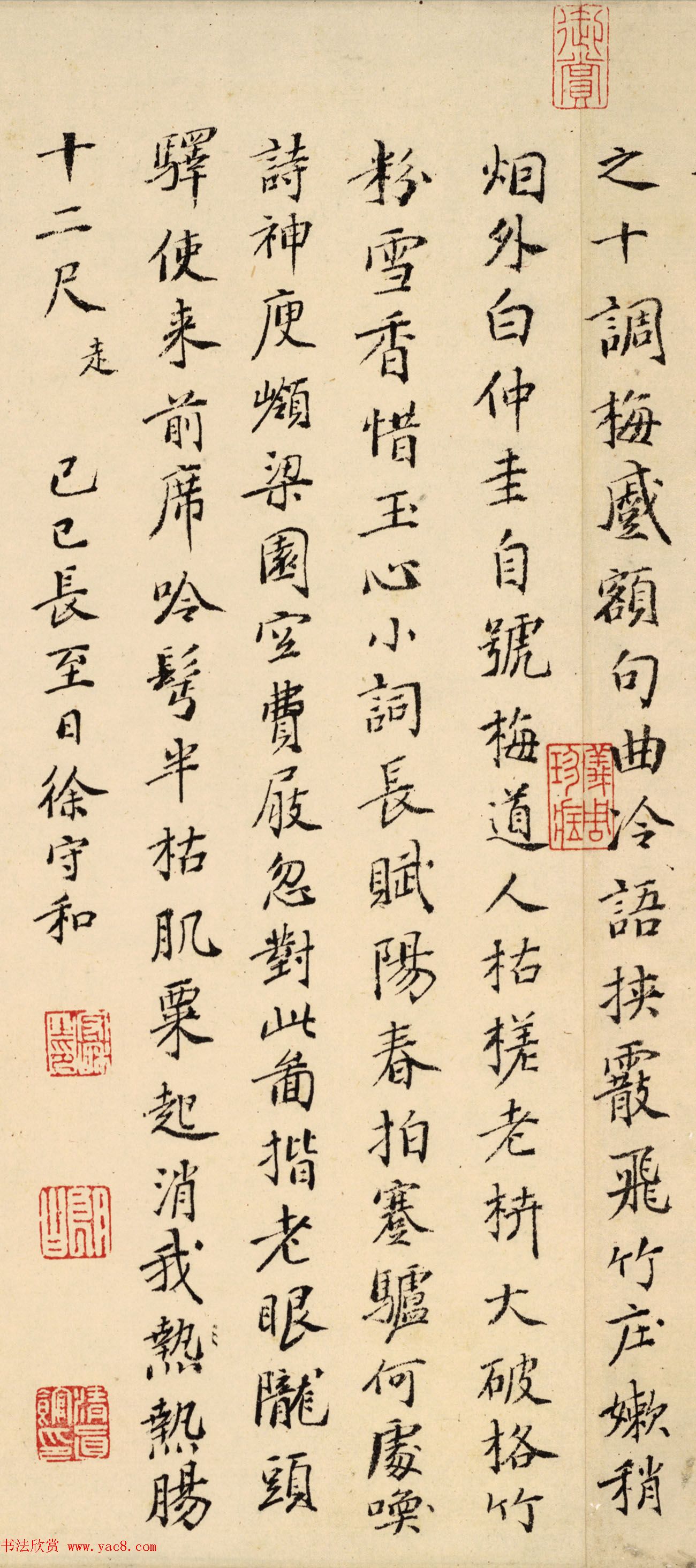 明末鉴藏家徐守和书法题梅竹卷后