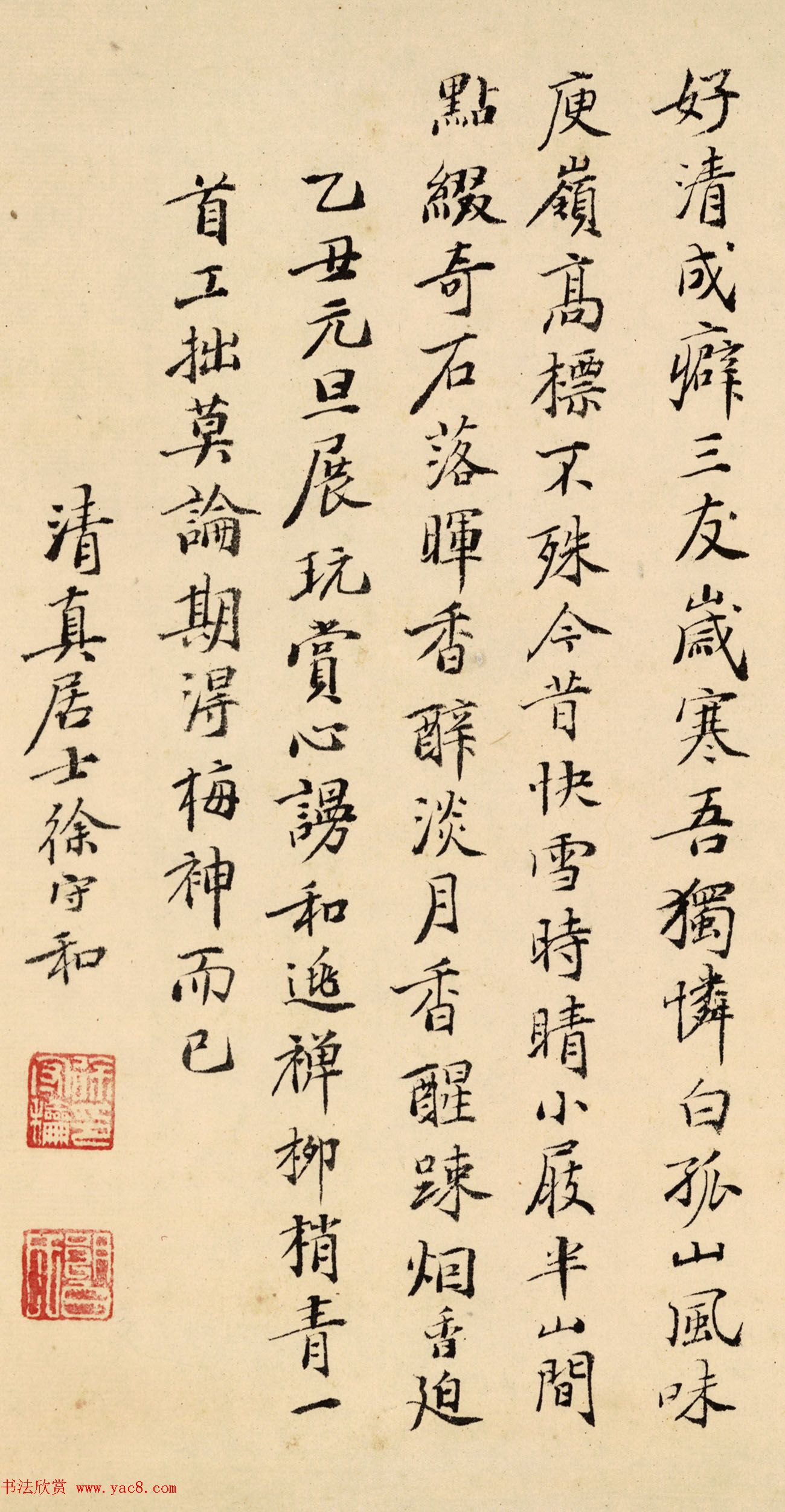 明末鉴藏家徐守和书法题梅竹卷后