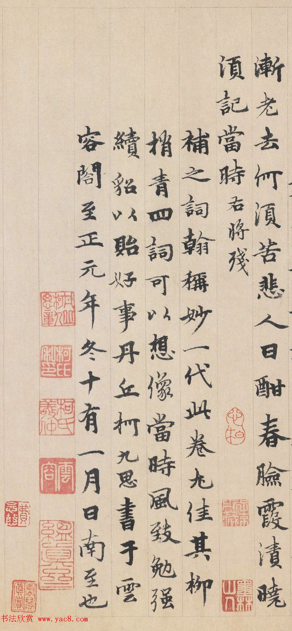 元代柯九思行楷书《追和前韵》