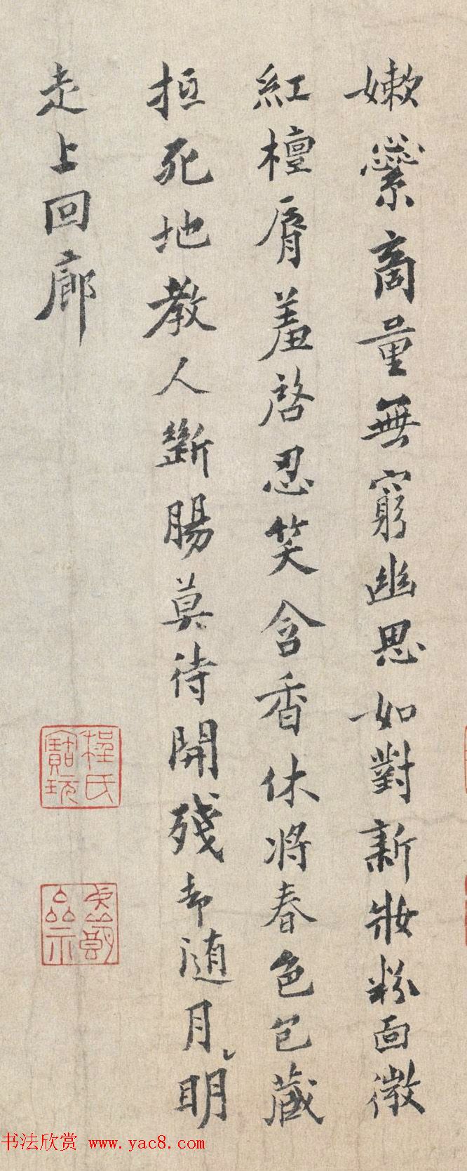 杨无咎小楷《柳梢青·咏梅词四首》