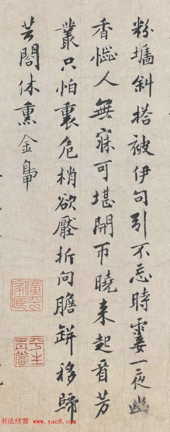 杨无咎小楷《柳梢青·咏梅词四首》