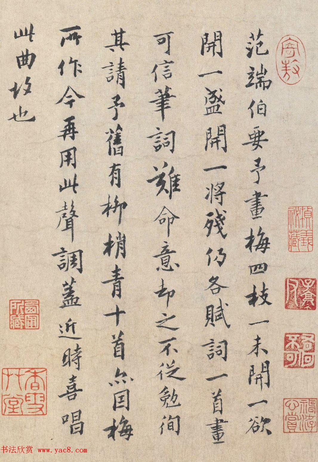 杨无咎小楷《柳梢青·咏梅词四首》