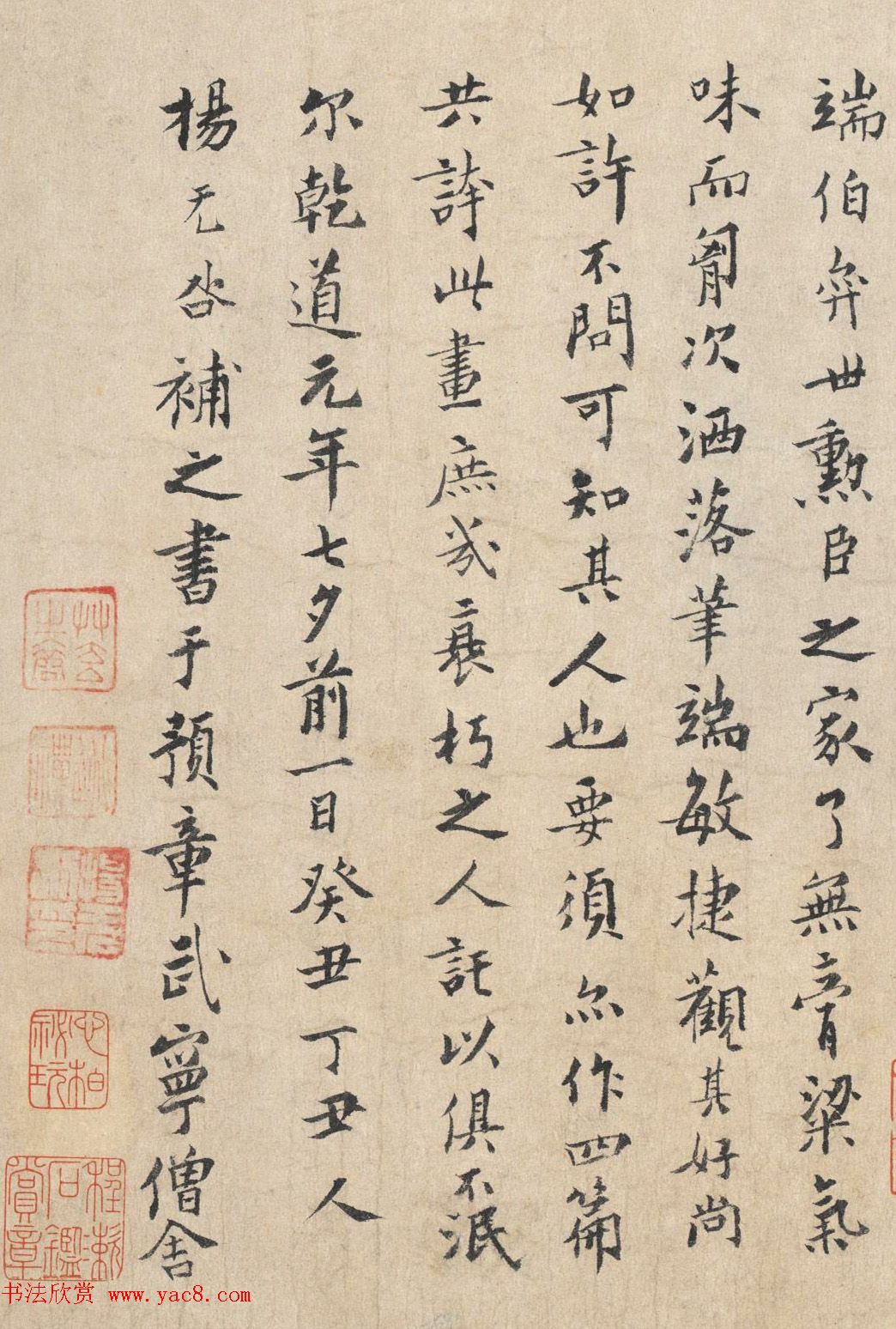 杨无咎小楷《柳梢青·咏梅词四首》