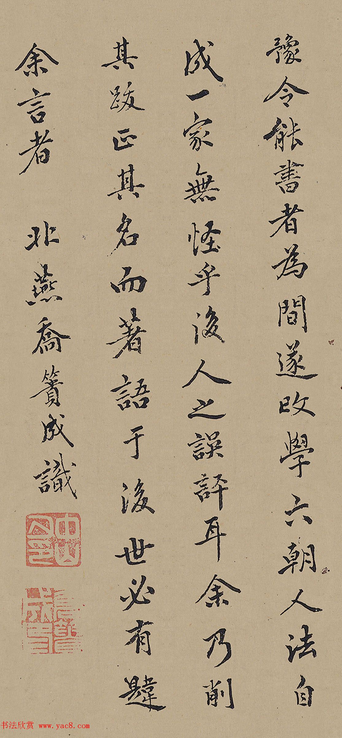 元初收藏家乔篑成书法著语