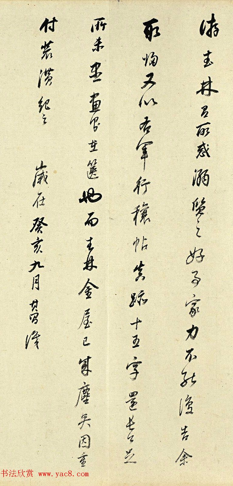 董其昌行书题跋李唐江山小景图