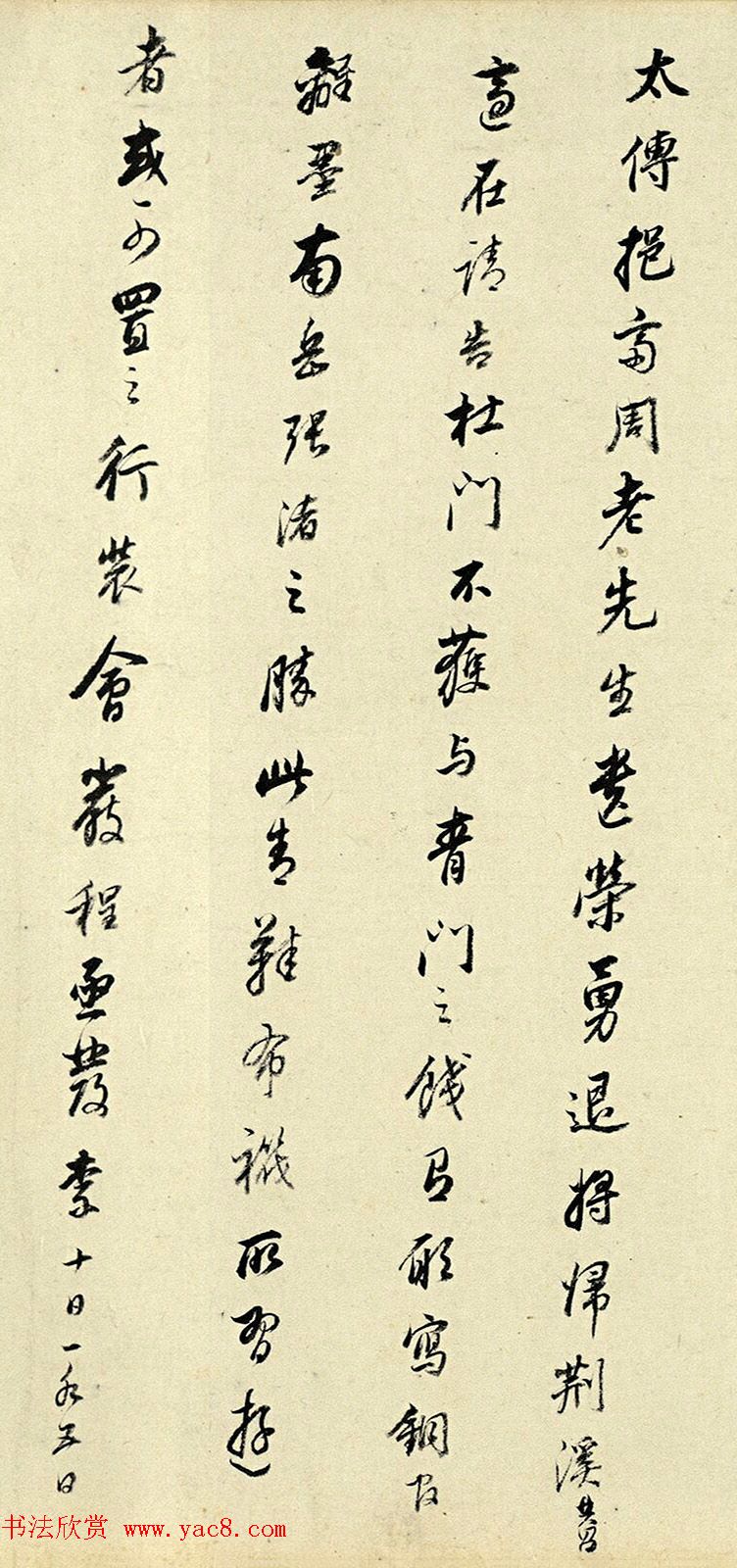 董其昌行书题跋李唐江山小景图