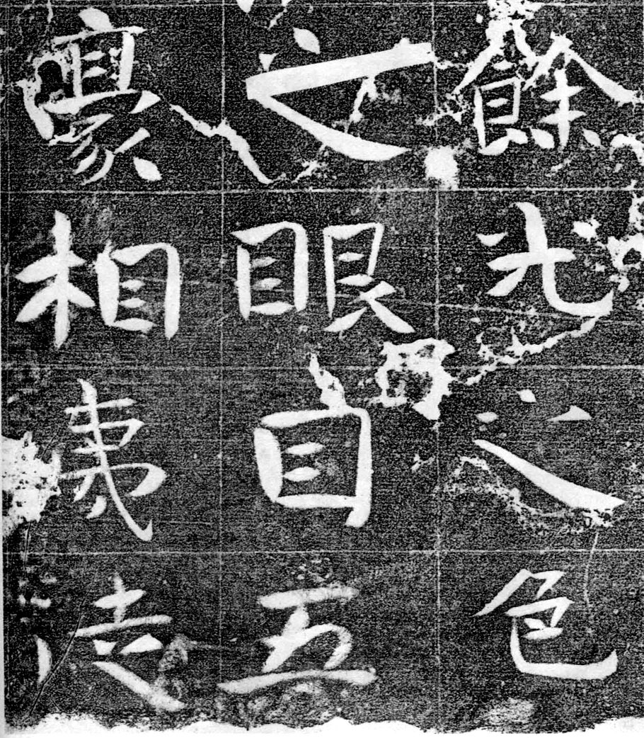 北齐书法珍品《沙丘碑》