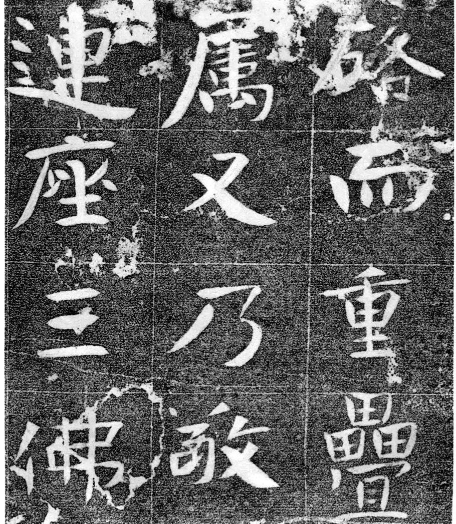 北齐书法珍品《沙丘碑》