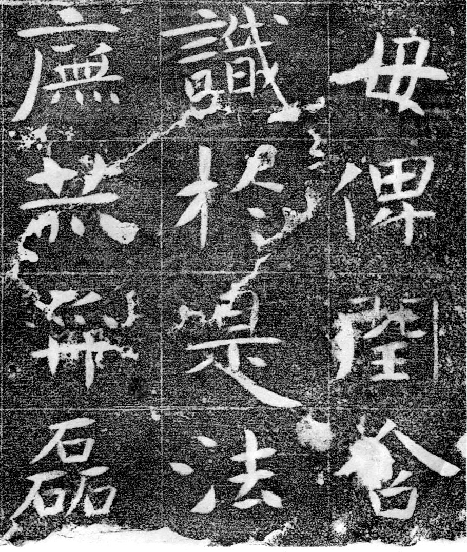 北齐书法珍品《沙丘碑》