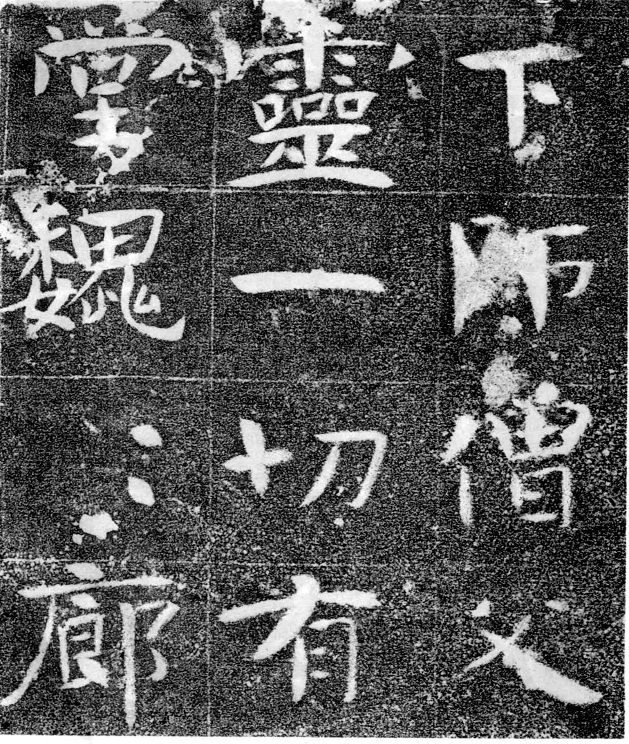 北齐书法珍品《沙丘碑》