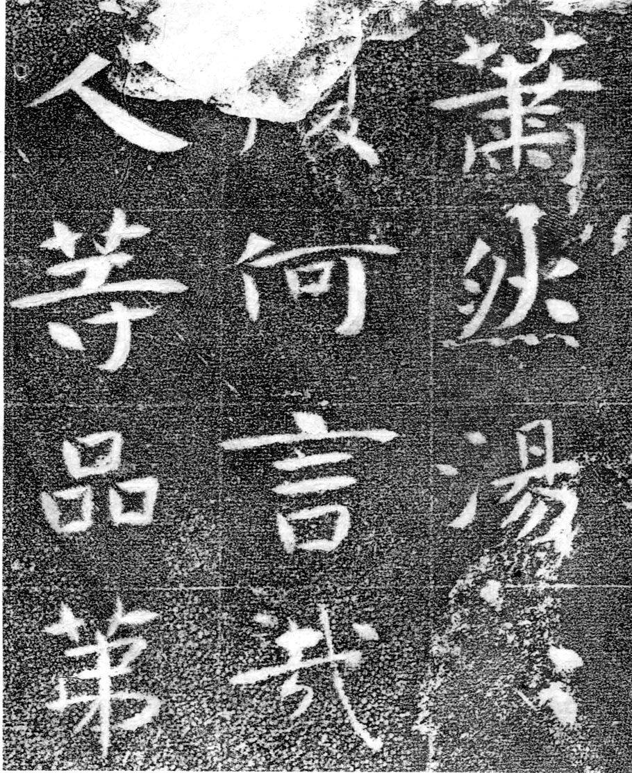 北齐书法珍品《沙丘碑》