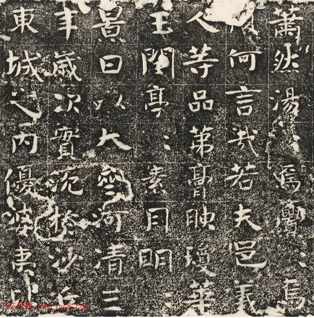 北齐书法珍品《沙丘碑》