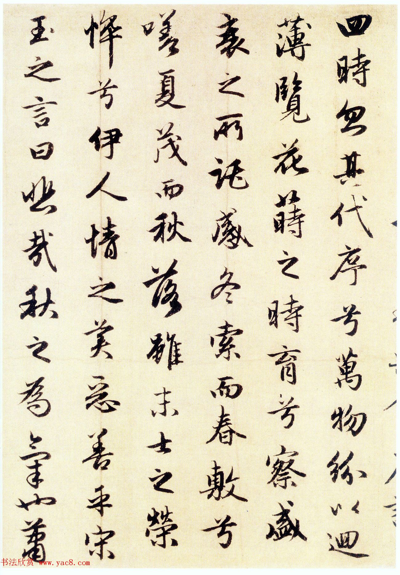 赵孟頫行书作品欣赏《秋兴赋并序》