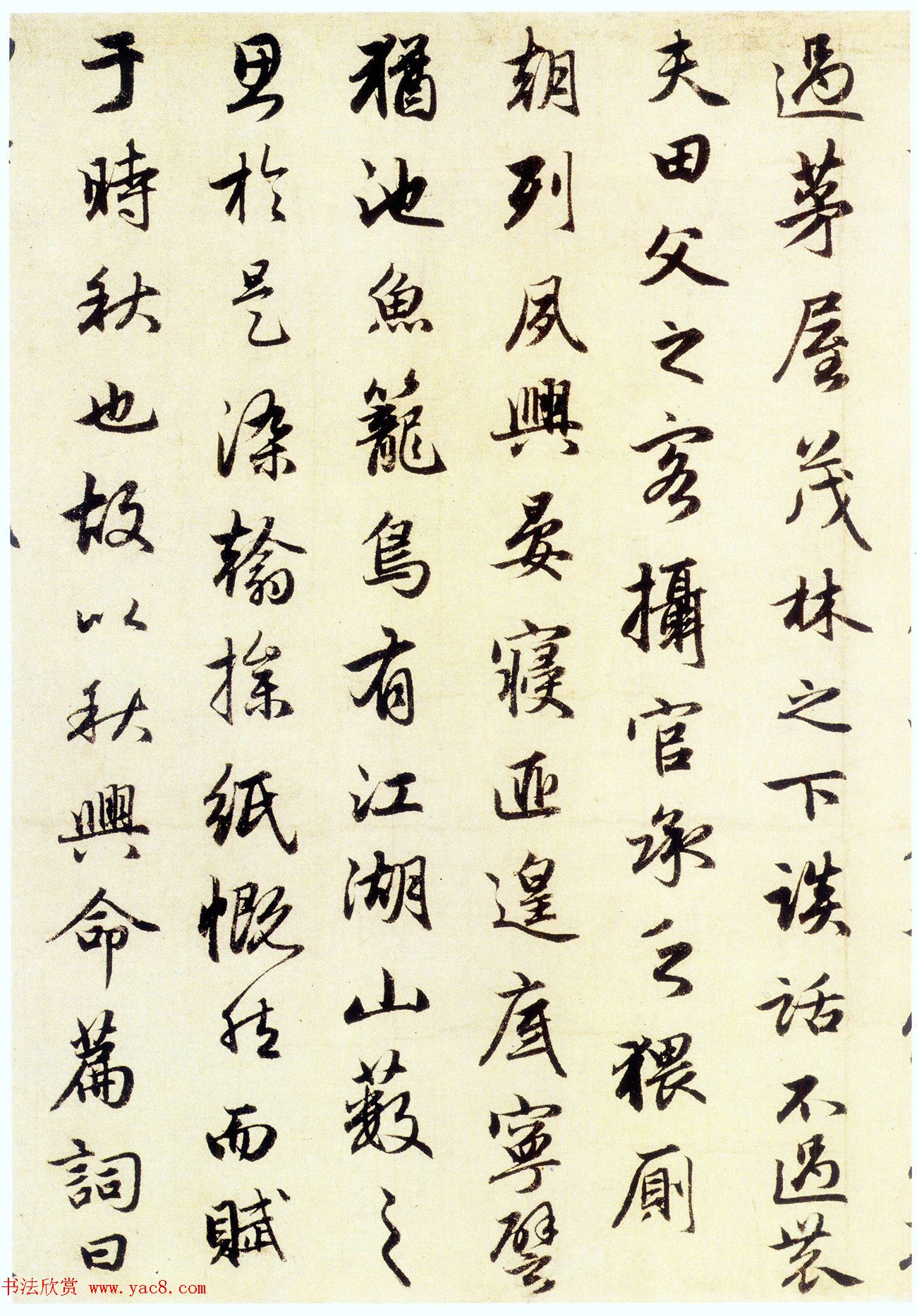 赵孟頫行书作品欣赏《秋兴赋并序》