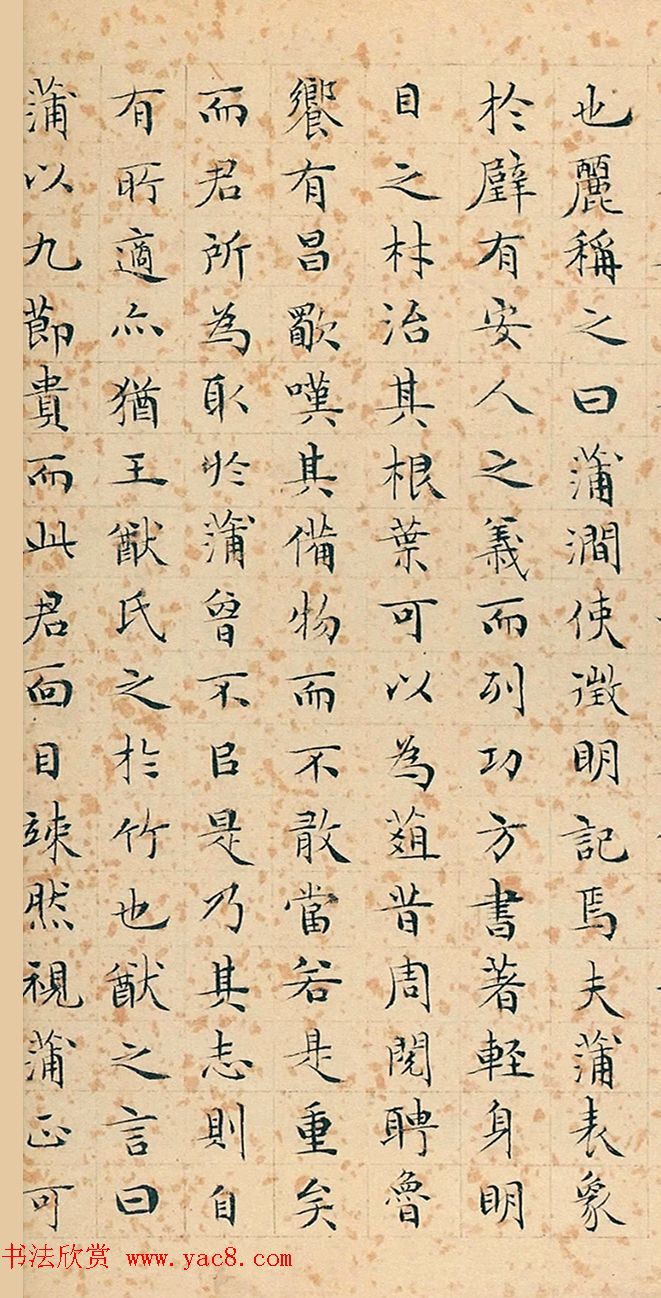 文徵明47岁小楷《蒲涧记》