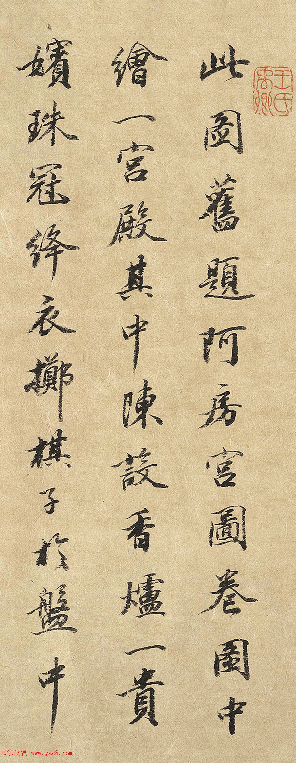 王文治书法题萧照中兴瑞应图