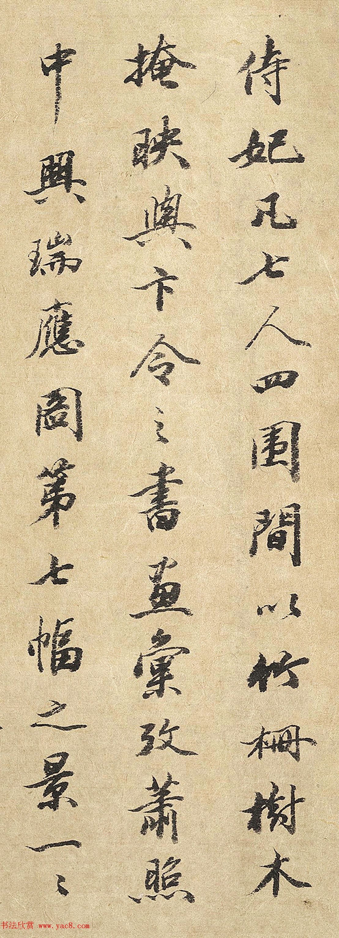 王文治书法题萧照中兴瑞应图