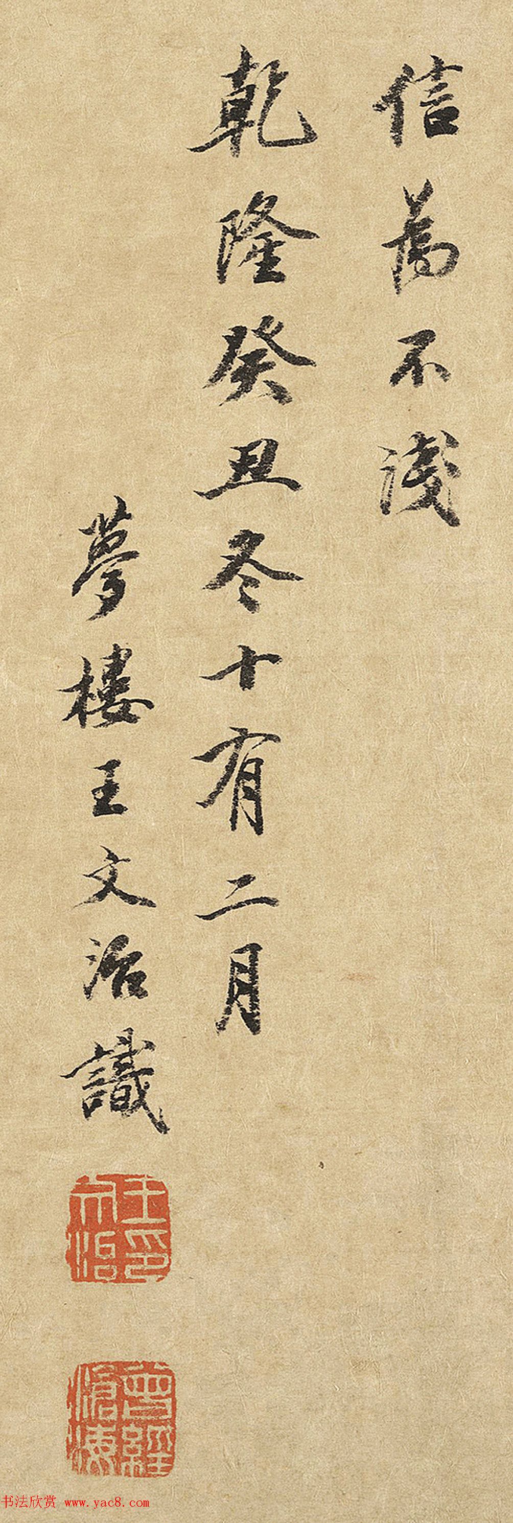 王文治书法题萧照中兴瑞应图