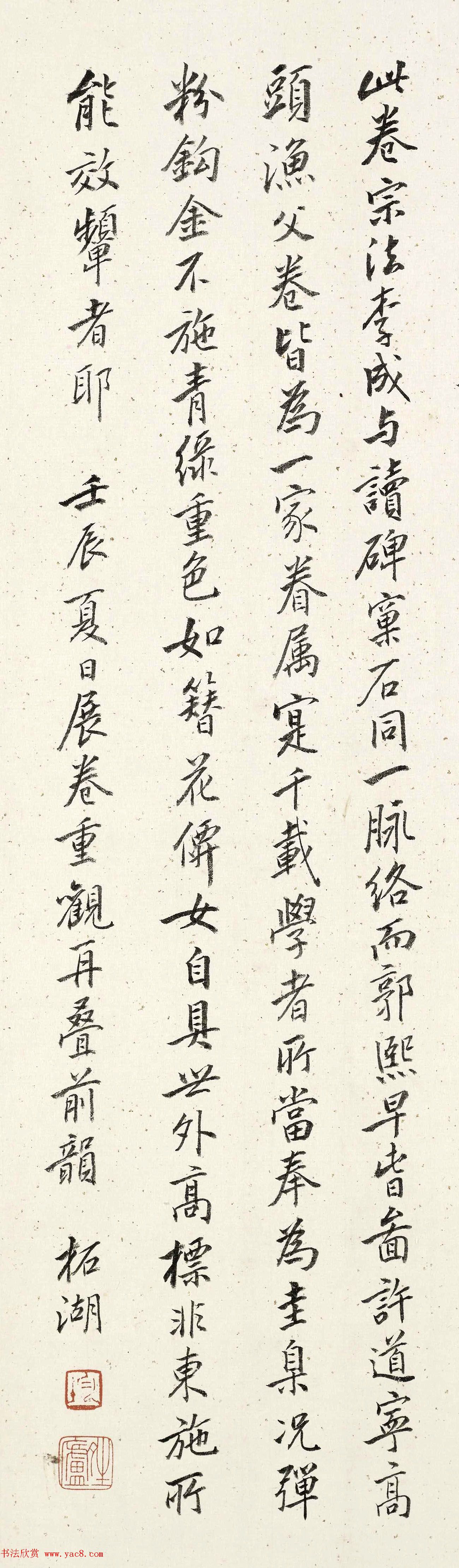 湖社画会副会长惠均书法欣赏