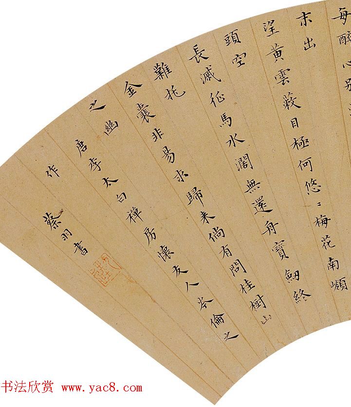 明代蔡羽书法扇面作品专辑