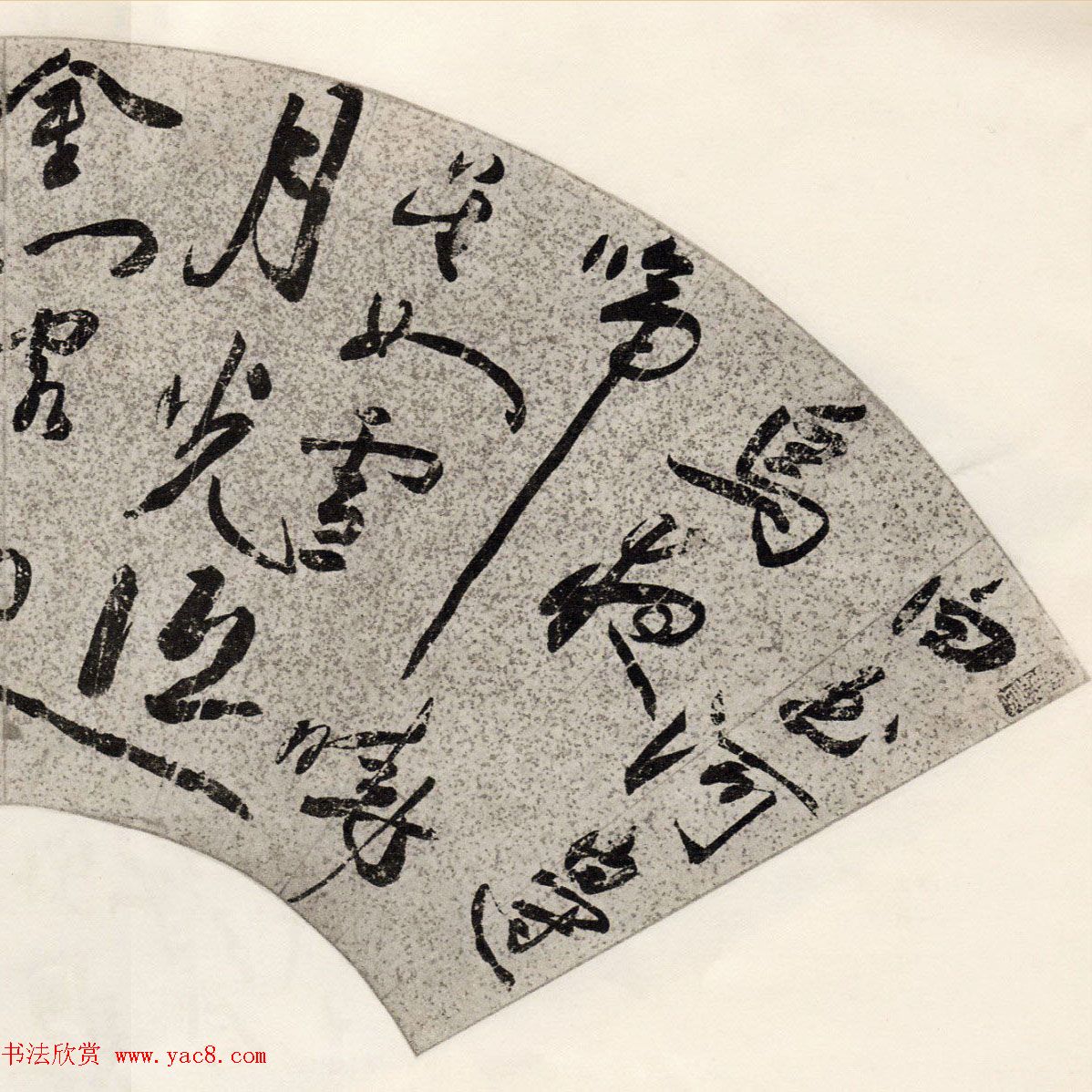 明代蔡羽书法扇面作品专辑