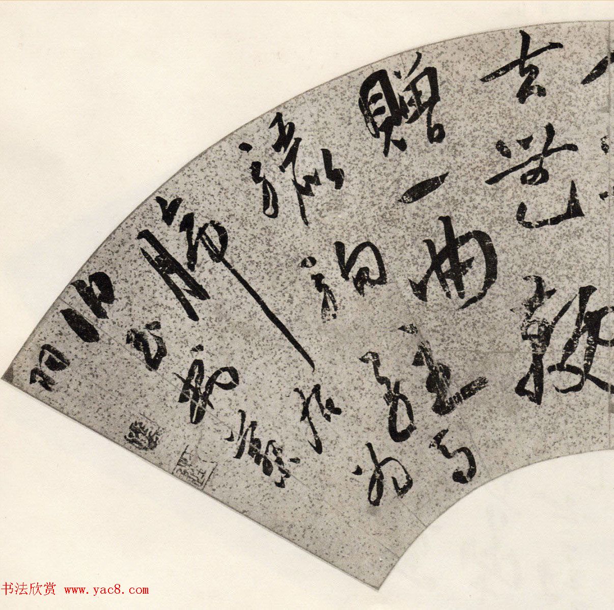 明代蔡羽书法扇面作品专辑