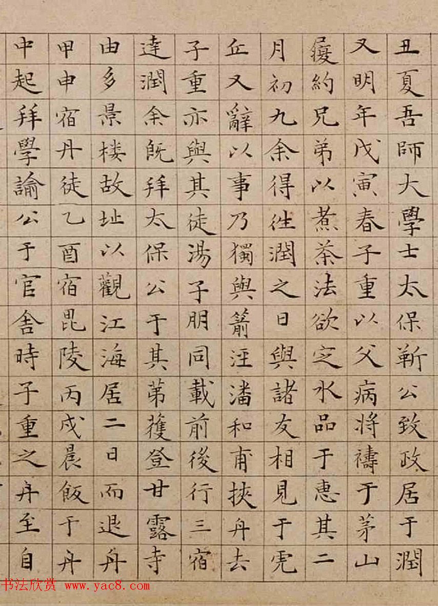 明代蔡羽小楷《惠山茶会序》