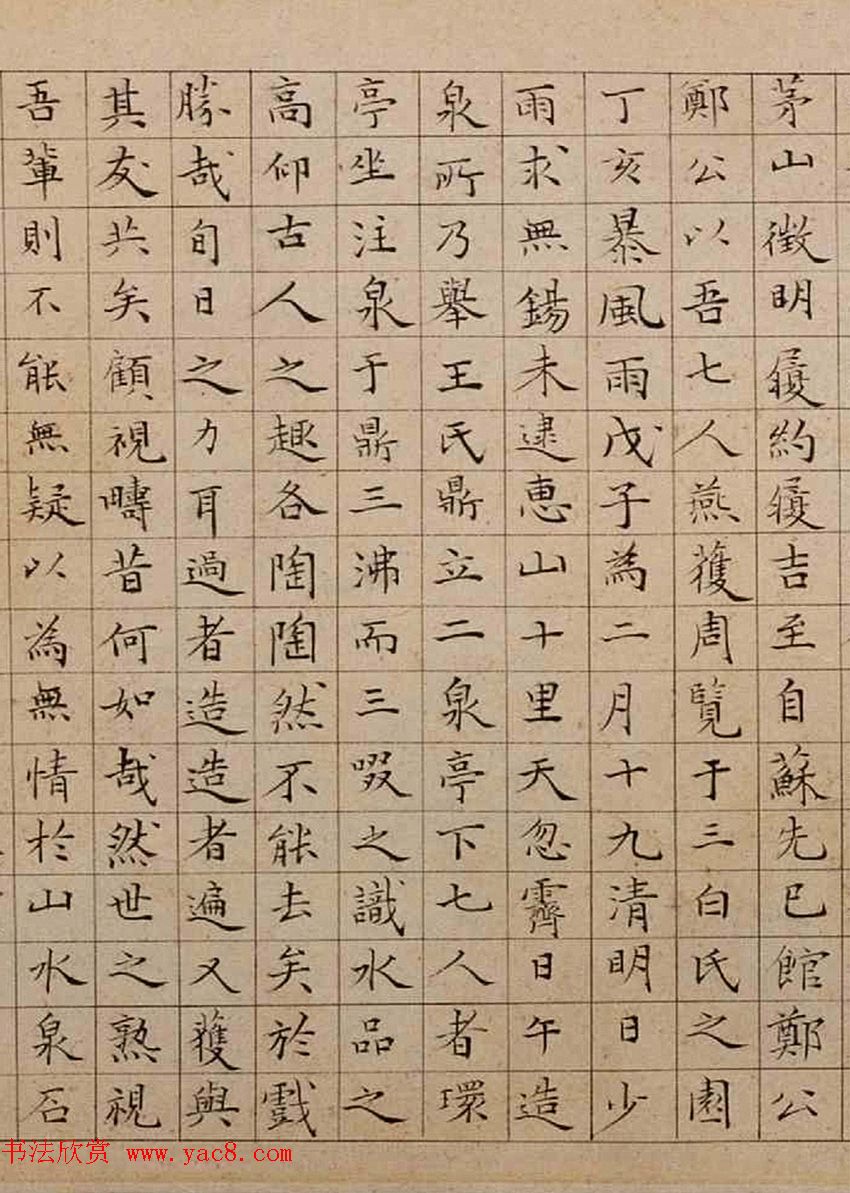 明代蔡羽小楷《惠山茶会序》