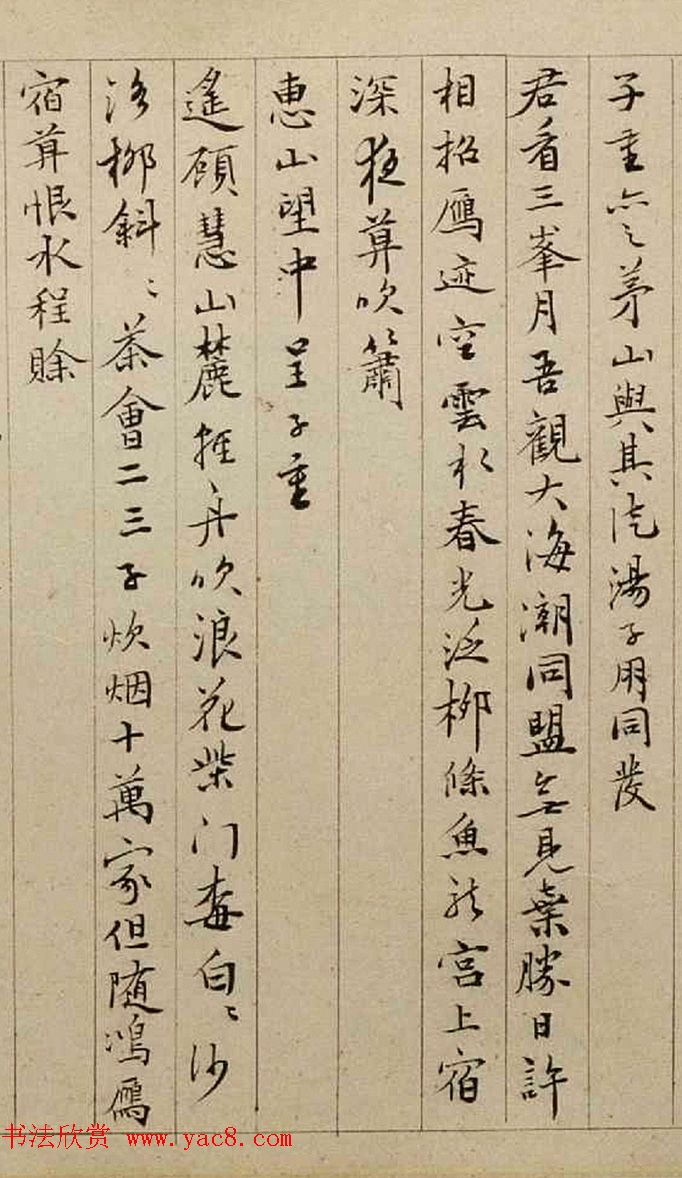 蔡羽书法《题文徵明惠山茶会图》