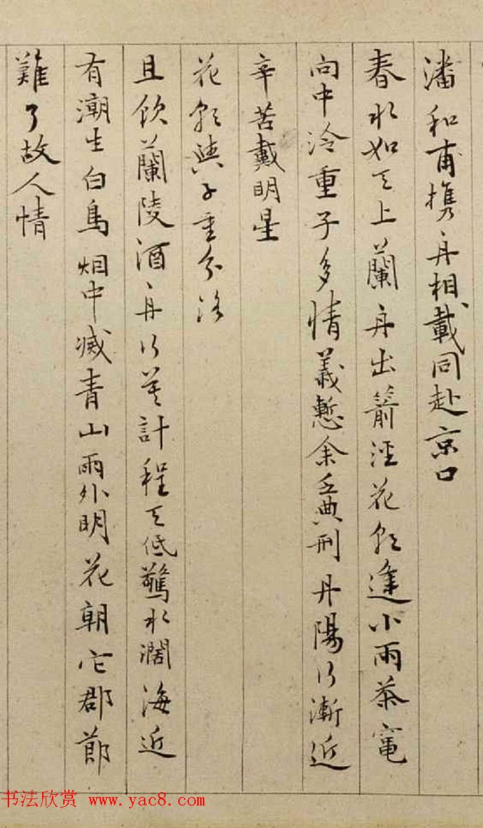 蔡羽书法《题文徵明惠山茶会图》