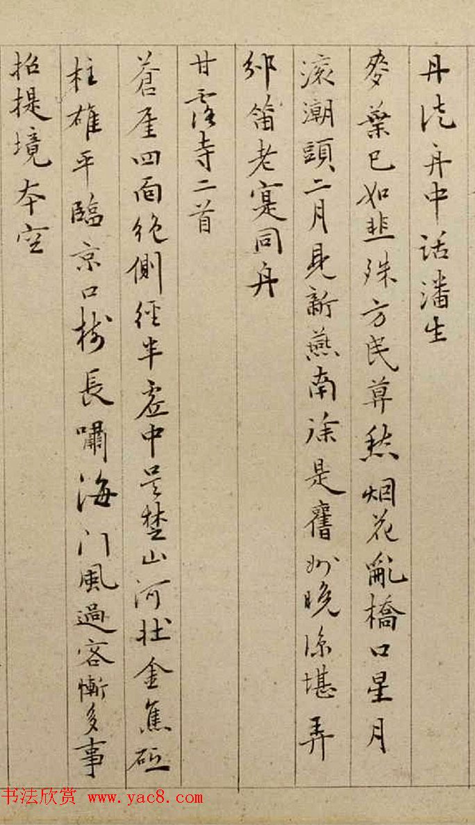 蔡羽书法《题文徵明惠山茶会图》