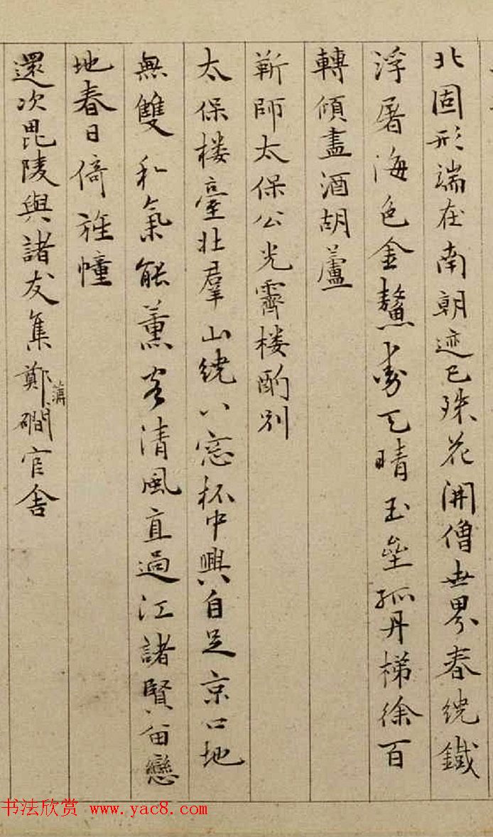 蔡羽书法《题文徵明惠山茶会图》