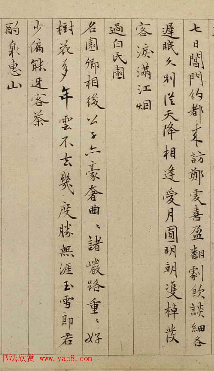 蔡羽书法《题文徵明惠山茶会图》