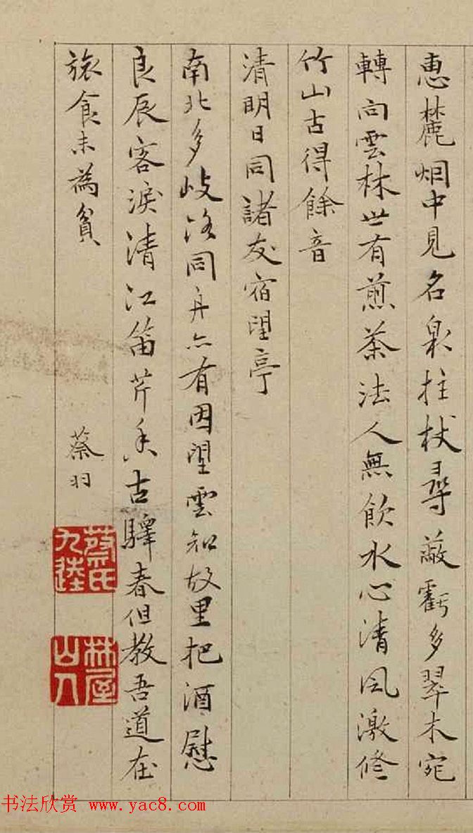 蔡羽书法《题文徵明惠山茶会图》