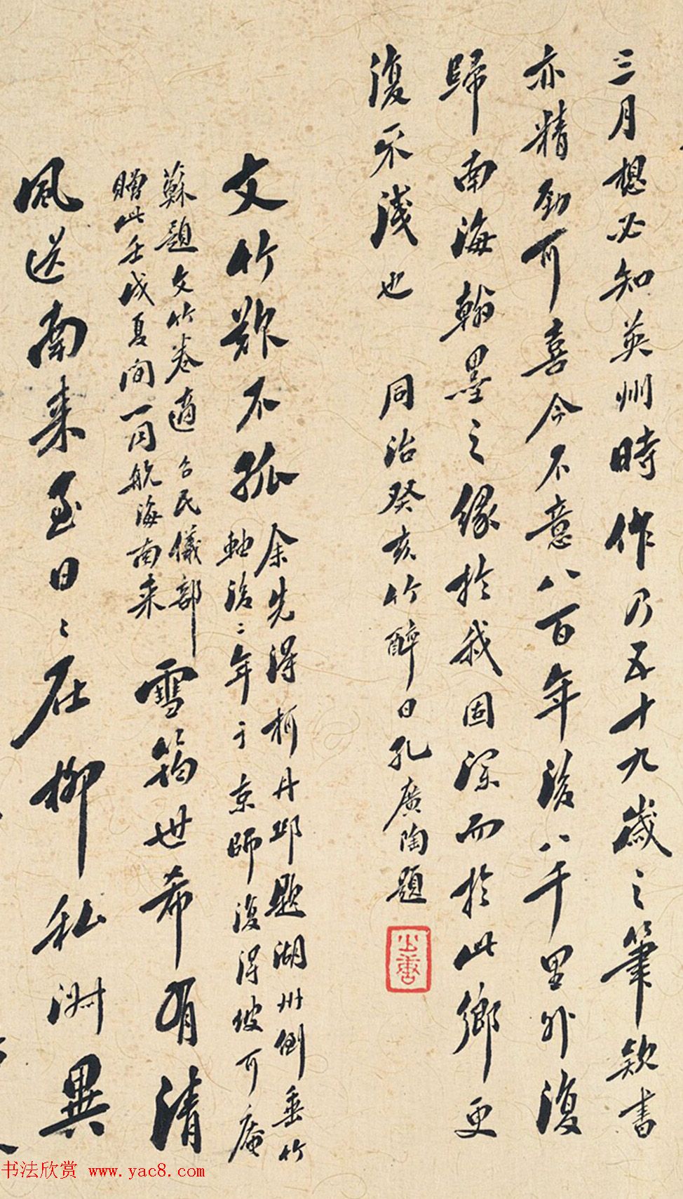 清代藏书家孔广镛、孔广陶书法题记