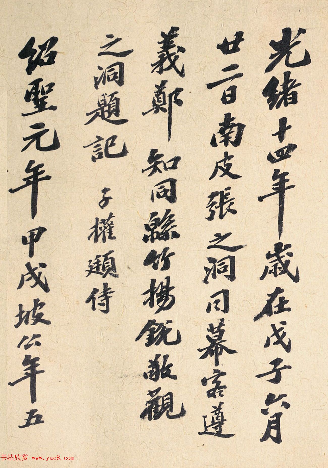 晚清张之洞书法墨迹