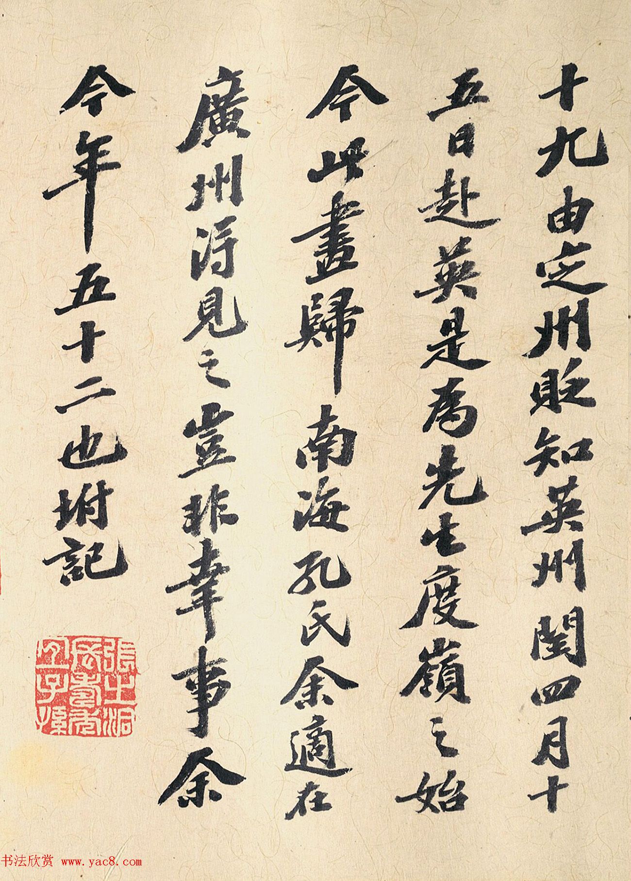 晚清张之洞书法墨迹