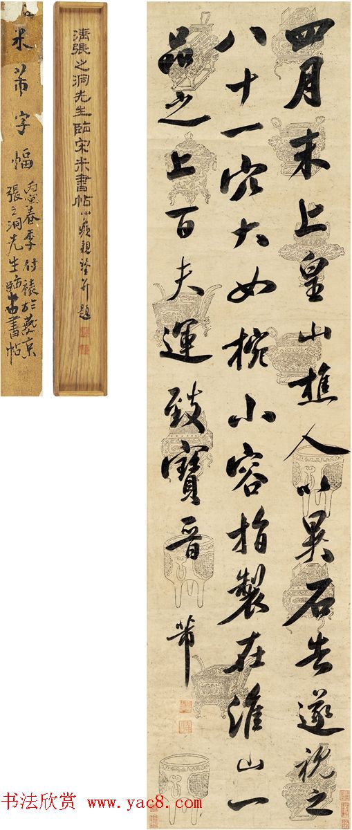 晚清张之洞书法墨迹