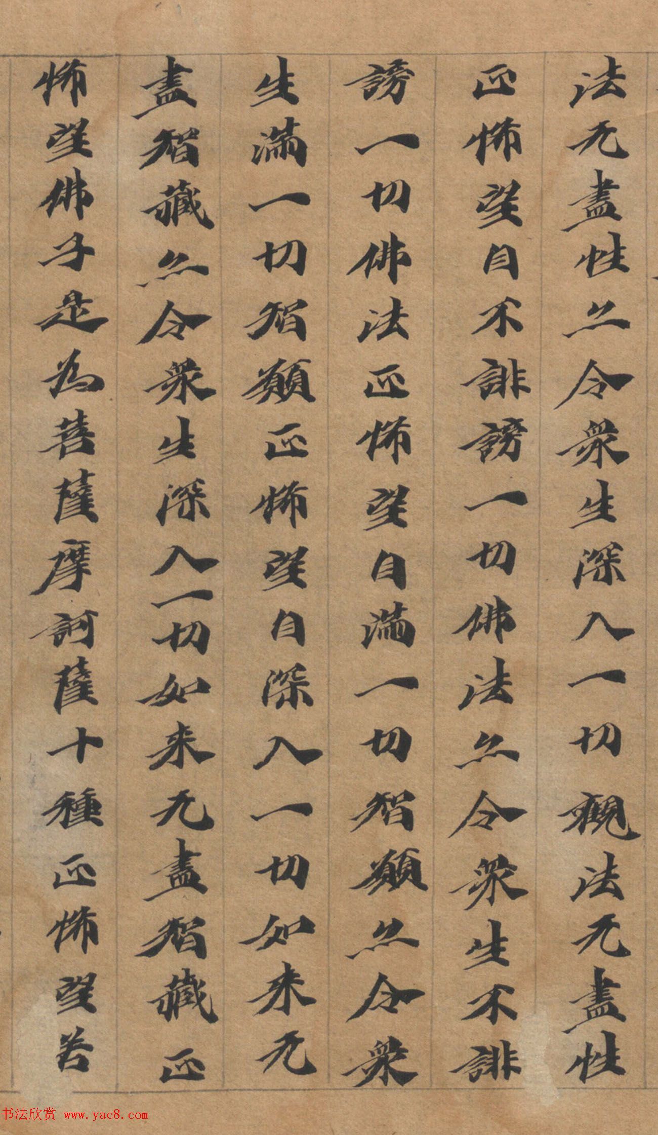 六朝人写经墨宝《大方广佛华严经卷第三十一》