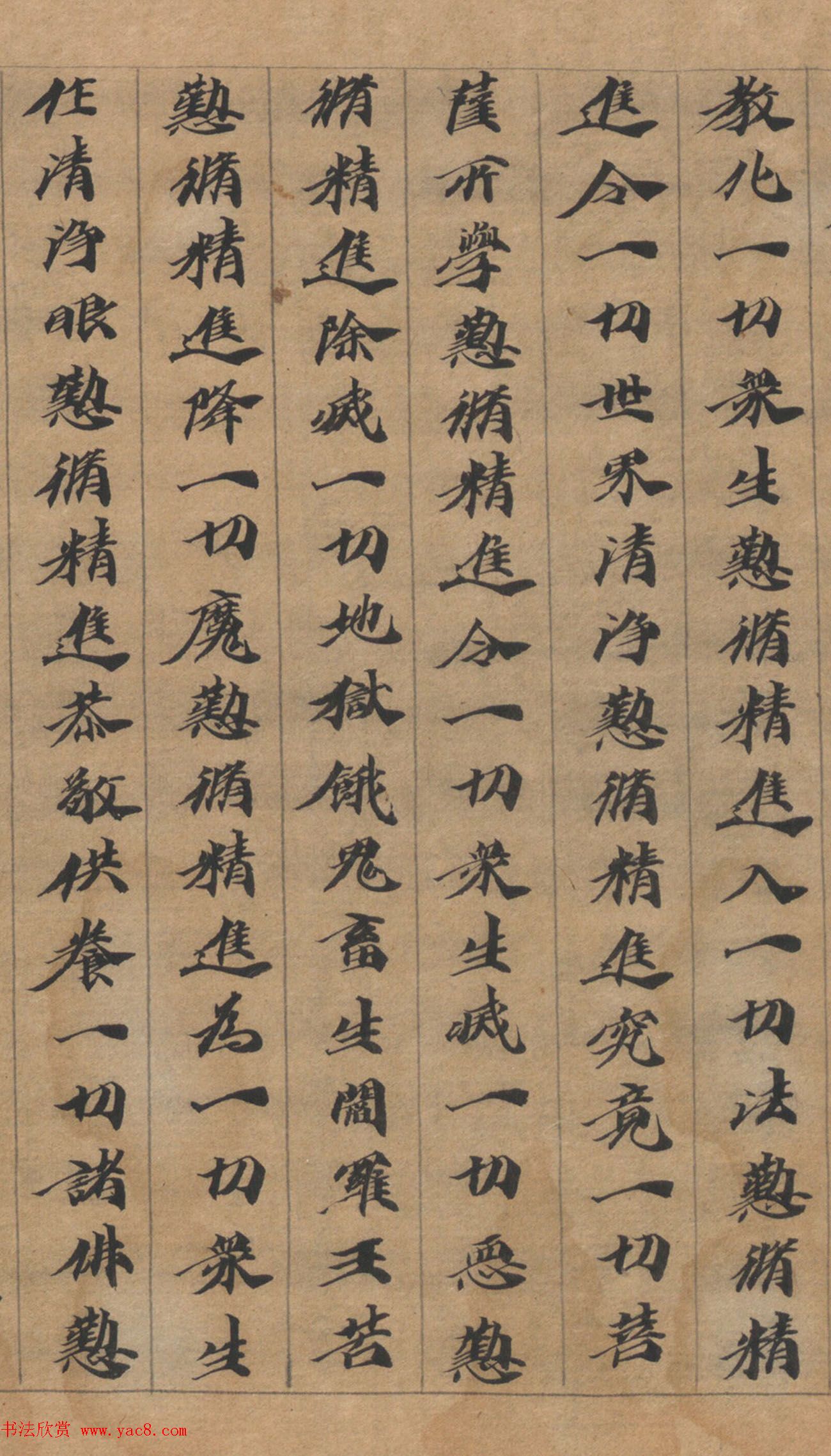 六朝人写经墨宝《大方广佛华严经卷第三十一》