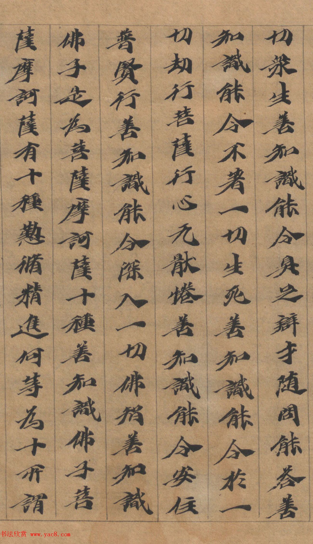 六朝人写经墨宝《大方广佛华严经卷第三十一》