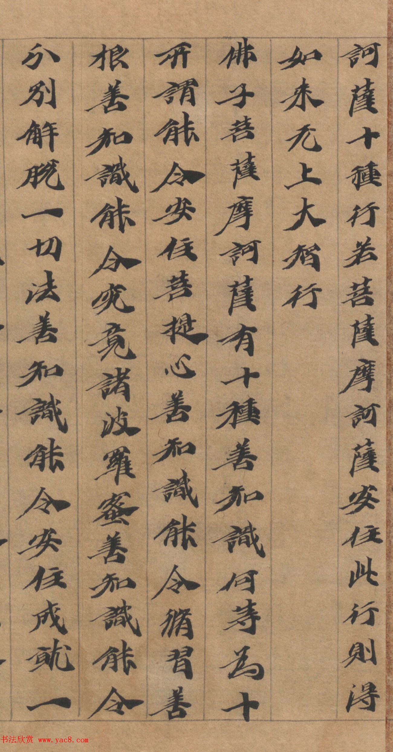 六朝人写经墨宝《大方广佛华严经卷第三十一》