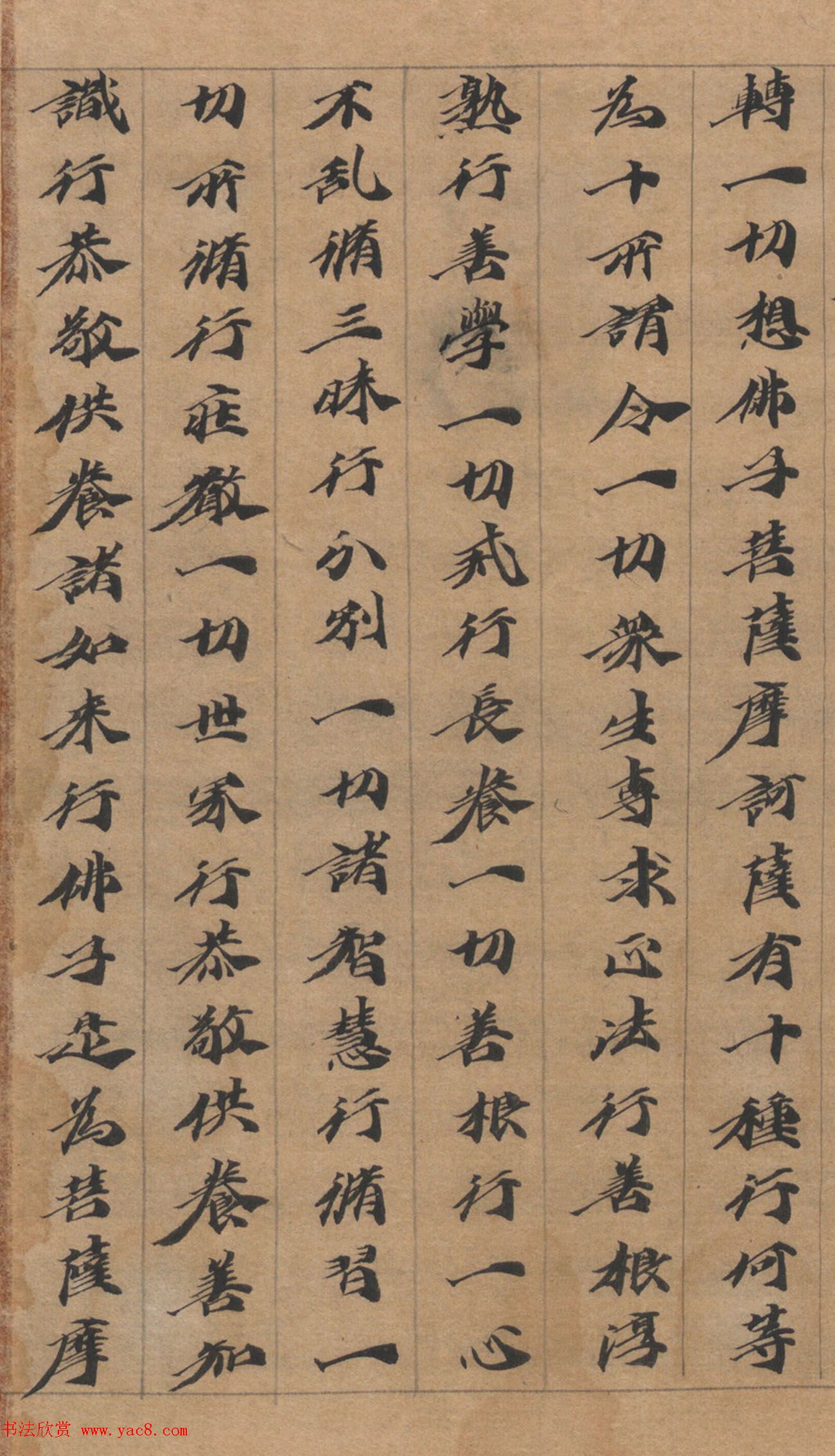 六朝人写经墨宝《大方广佛华严经卷第三十一》