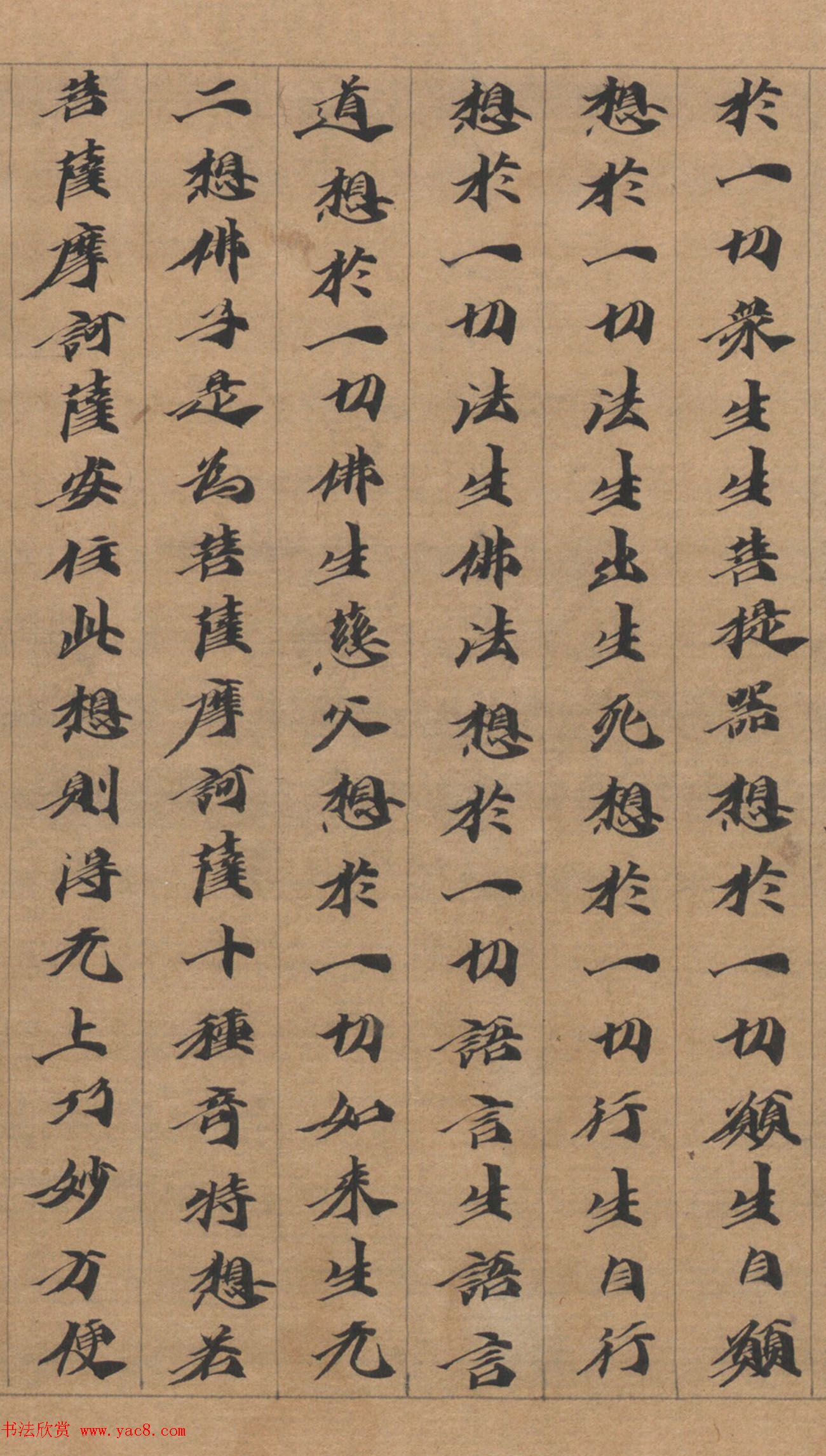 六朝人写经墨宝《大方广佛华严经卷第三十一》