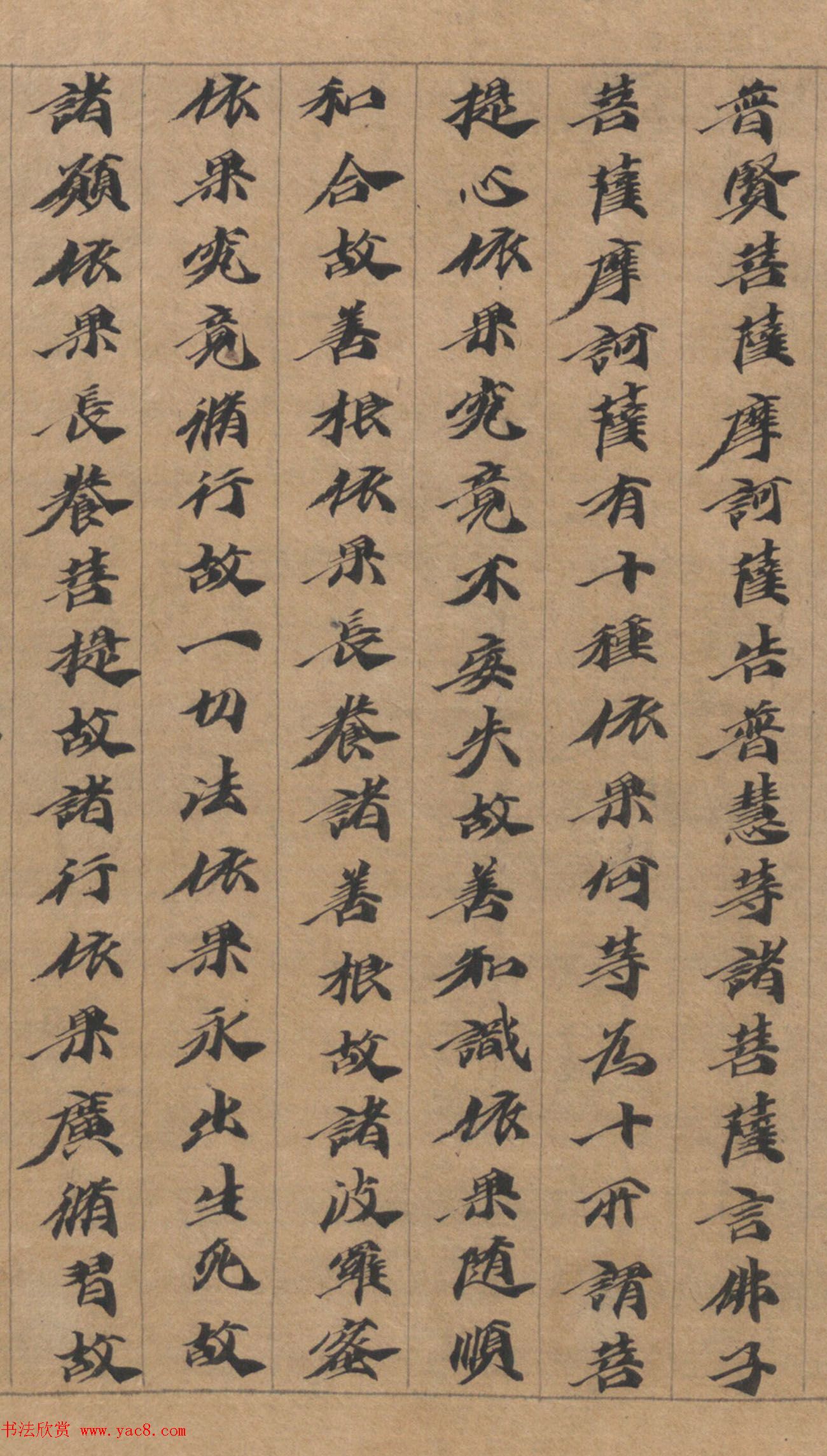 六朝人写经墨宝《大方广佛华严经卷第三十一》