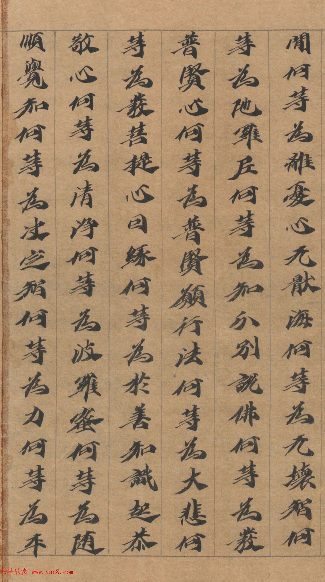 六朝人写经墨宝《大方广佛华严经卷第三十一》