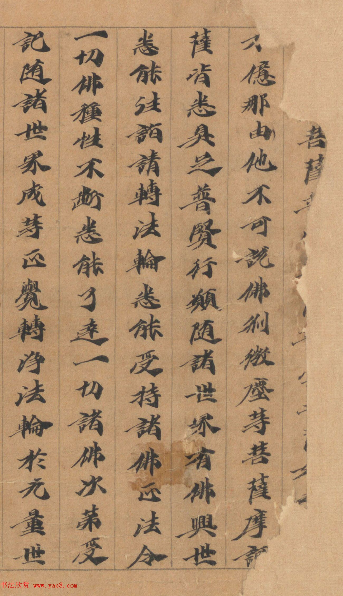 六朝人写经墨宝《大方广佛华严经卷第三十一》