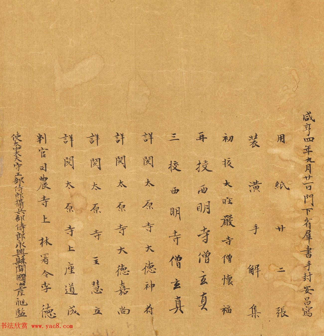 唐代封安昌楷书《妙法莲华经卷第四》